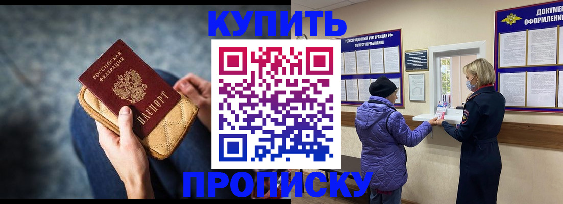 прописка законно в Белой Калитве