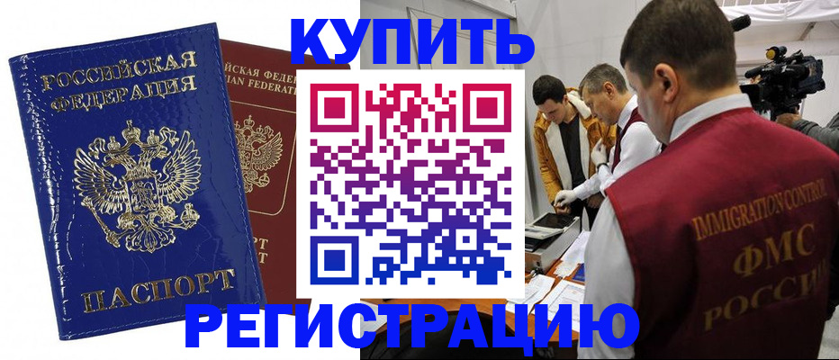 временная регистрация недорого в Белой Калитве