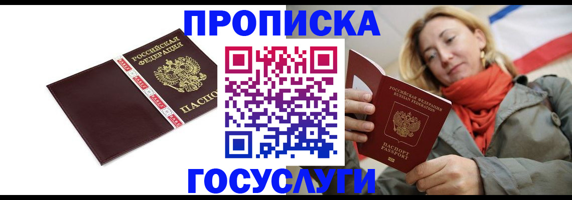 временная регистрация собственник в Белой Калитве