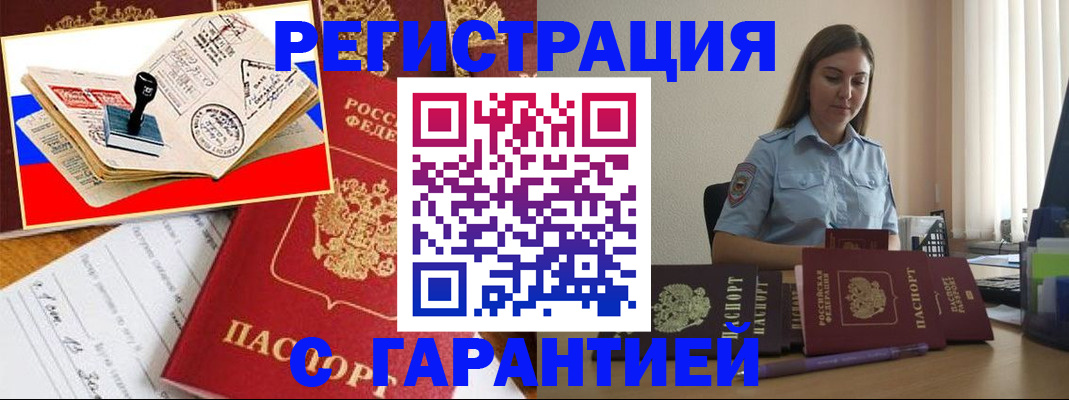 миграционный учет в Белой Калитве